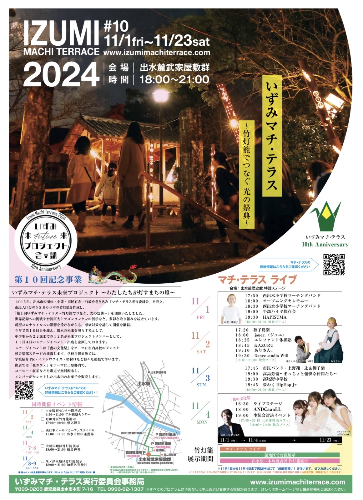 第10回いずみマチ・テラス~竹灯籠でつなぐ、光の祭典~