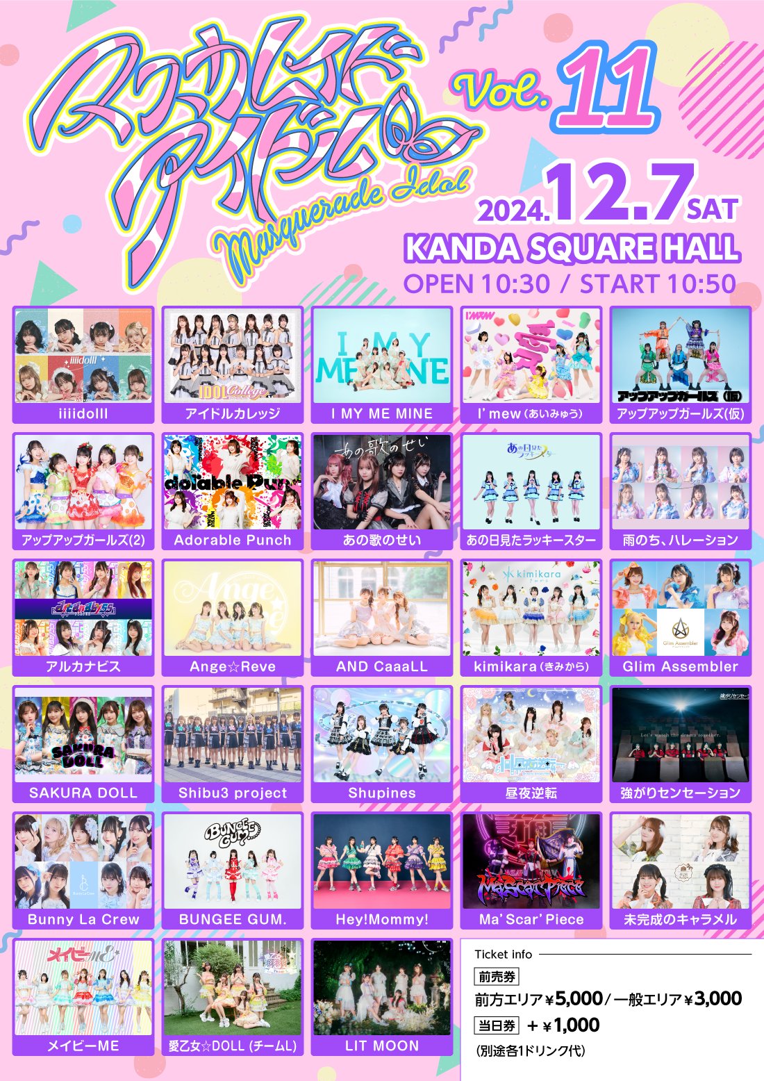 マスカレイド・アイドルVol.11