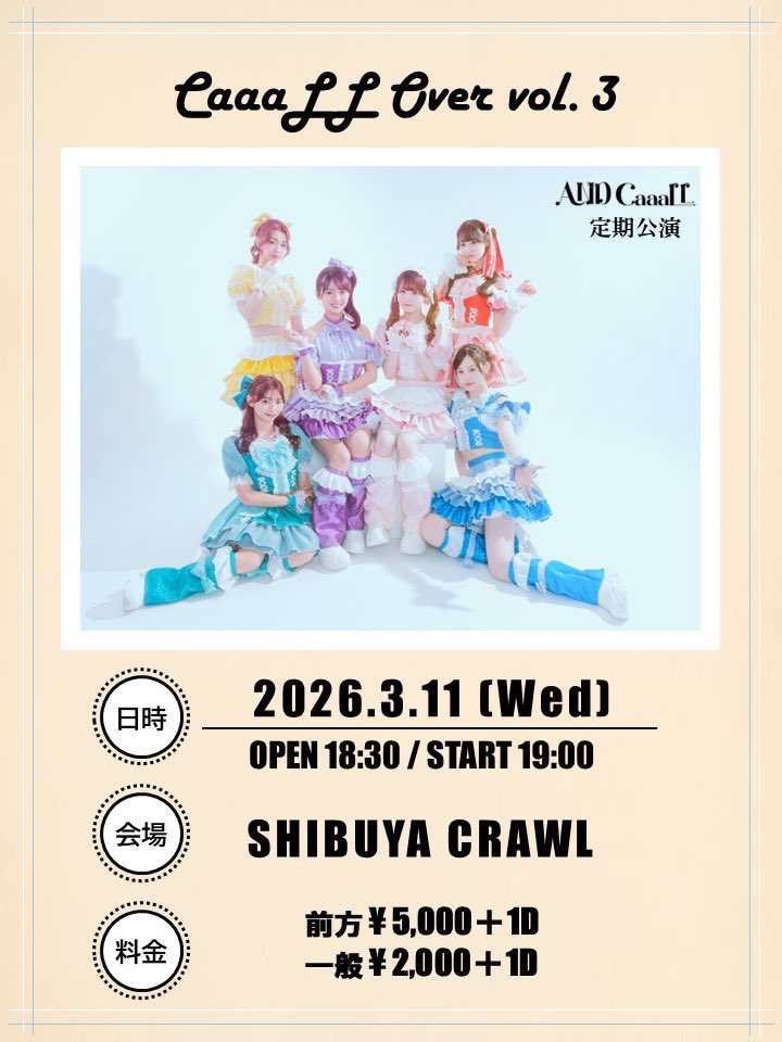 定期公演 『CaaaLL Over vol.3』開催決定！