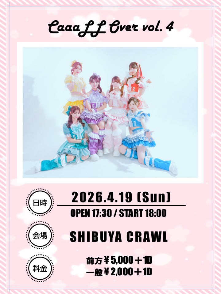 定期公演『CaaaLL Over vol.4』
