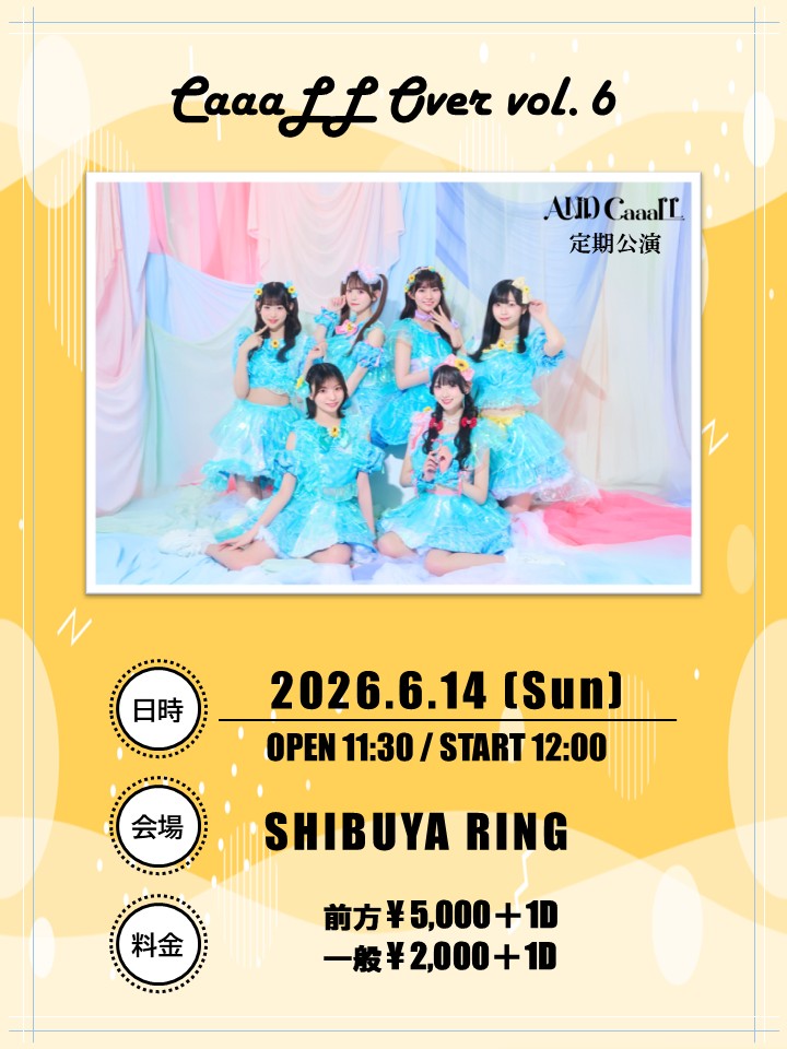 定期公演 『CaaaLL Over vol.6』開催決定！