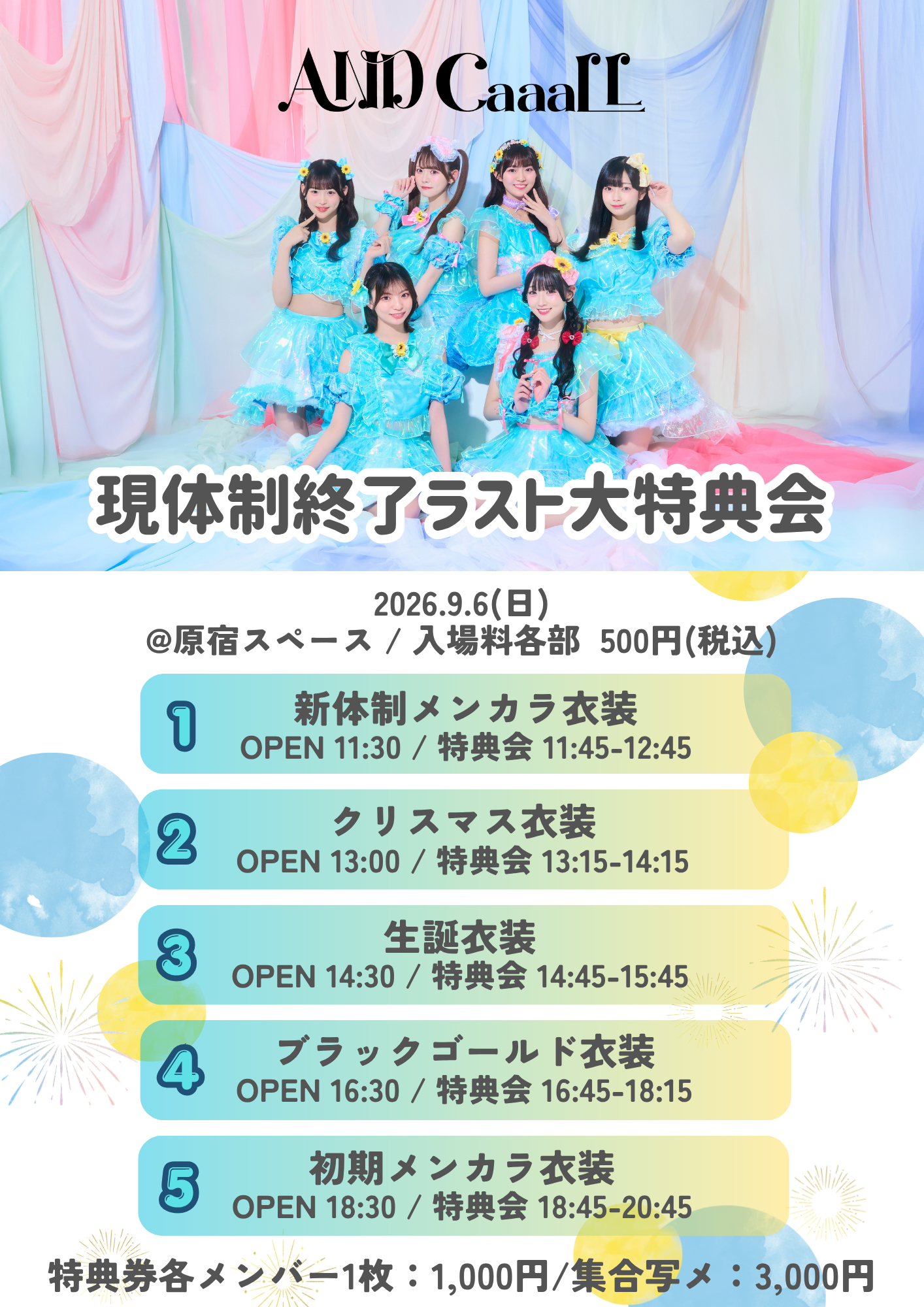 AND CaaaLL 現体制終了ラスト大特典会